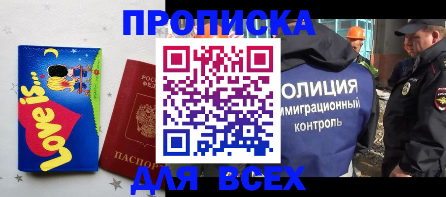 прописка 2025 в Каспийске